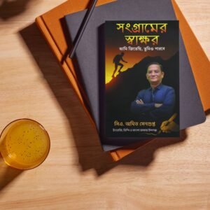 Signature Of Struggle (Bengali)